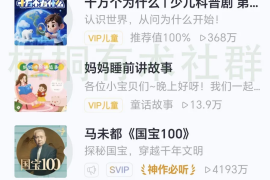 3年1000万！宝妈在喜马拉雅动动嘴讲故事，赚到了你一辈子的钱
